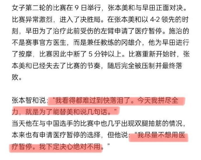 在规则之内, 本美和的交, 疗暂停是