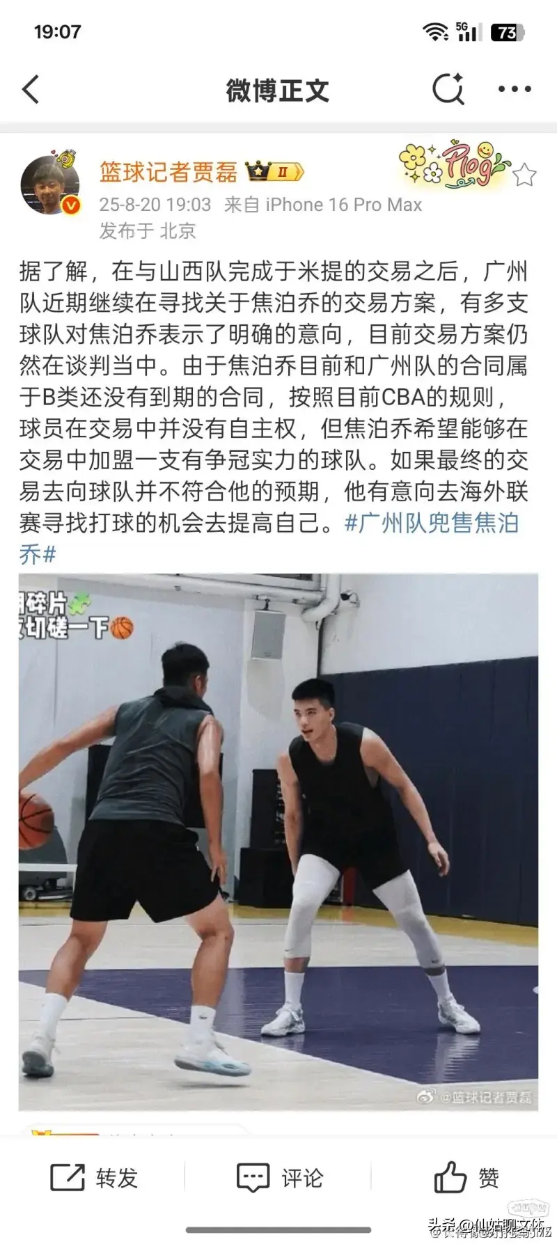 amp, 广东队这边, 下家
